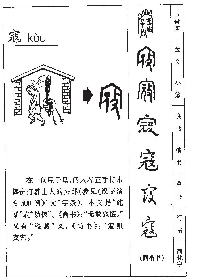 寇字字源