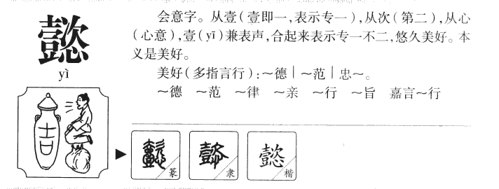 懿字字源