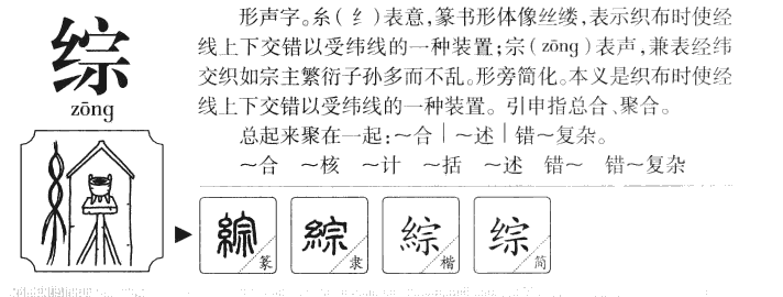 综字字源