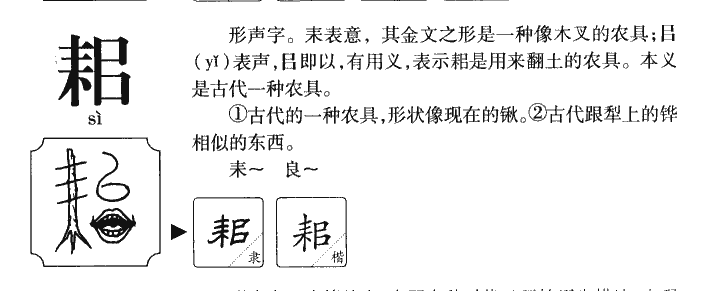 耜字字源