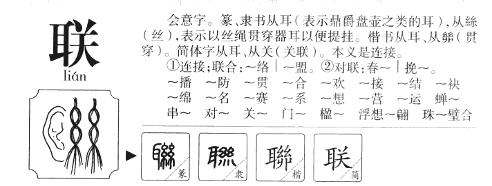 联字字源