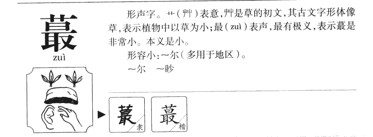 蕞字字源